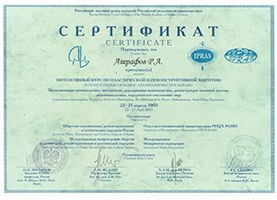 Сертификат по пластической хирургии-2003