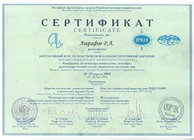 Сертификат по пластической хирургии-2004